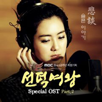 Special OST2
